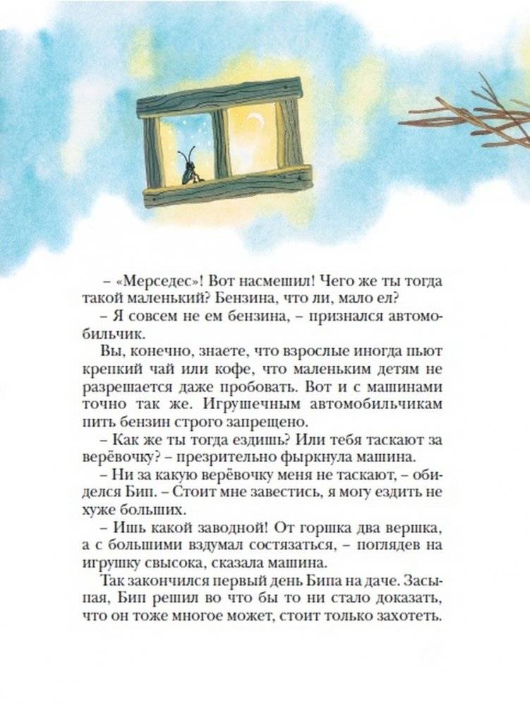 Автомобильчик Бип фото книги 5