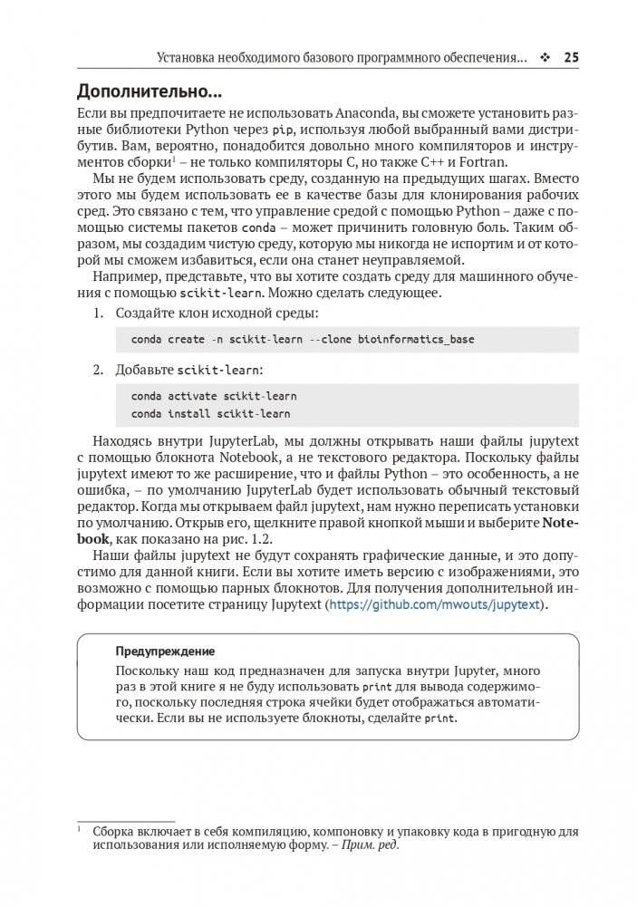 Биоинформатика с Python. Книга рецептов фото книги 21