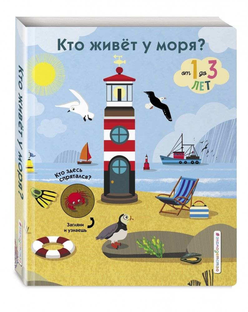 Кто живет у моря? фото книги 2
