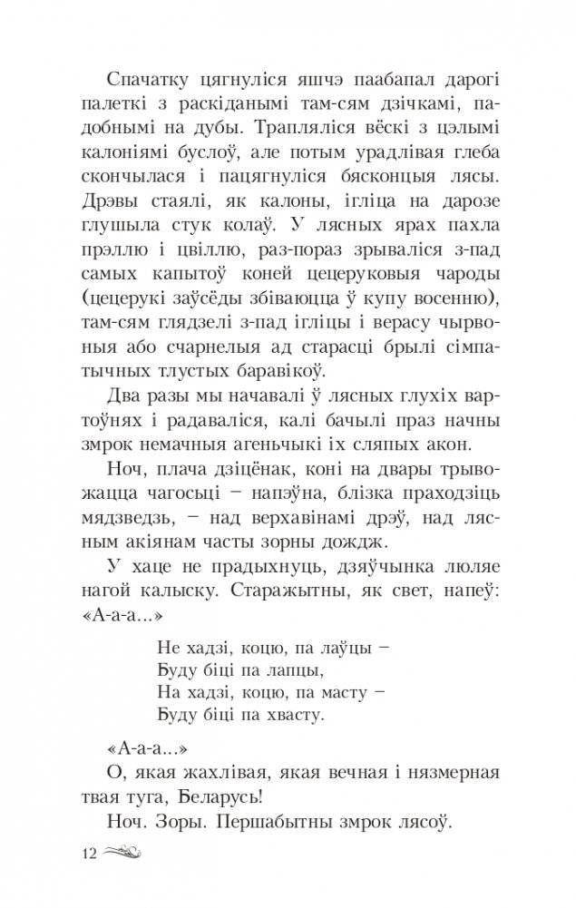 Дзiкае паляванне караля Стаха. Аповесць фото книги 12