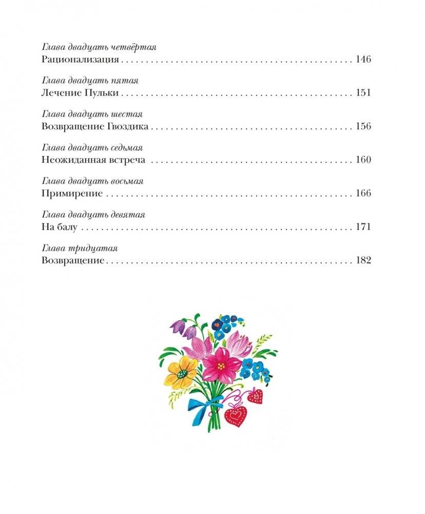 Приключения Незнайки и его друзей фото книги 10