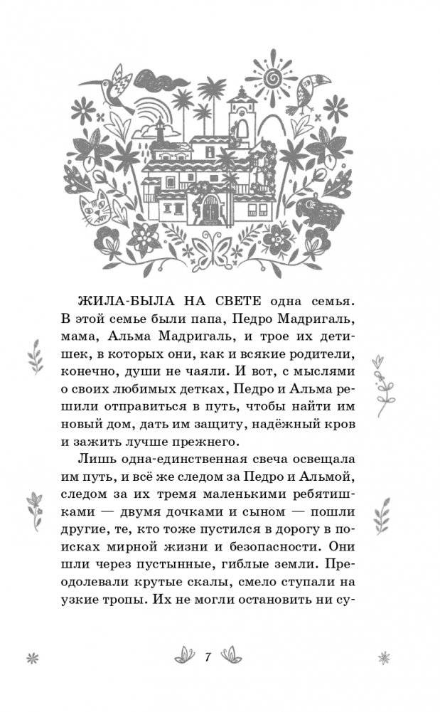 Энканто. Край чудес фото книги 8