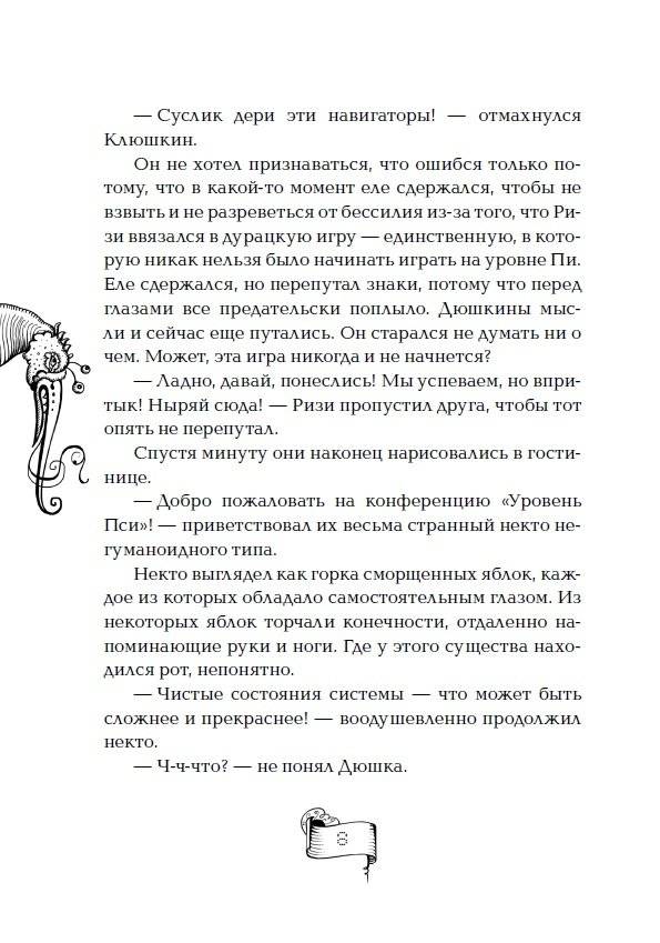 Мутангелы. Уровень ПСИ фото книги 4