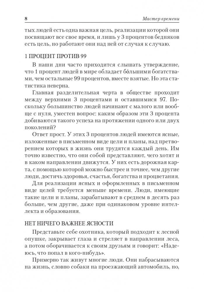 Мастерство общения фото книги 8