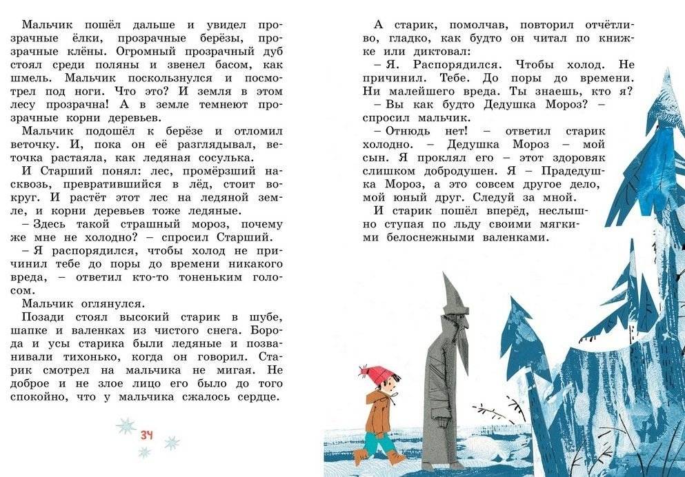 Сказка о потерянном времени фото книги 4