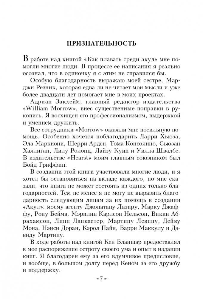 Как плавать среди акул фото книги 11