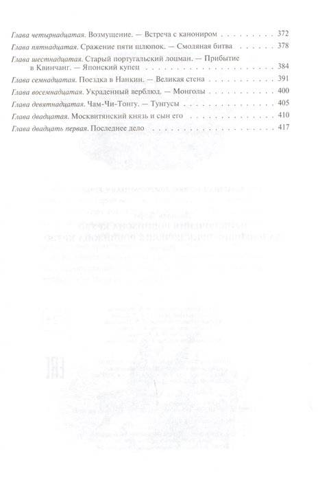 Робинзон Крузо. Дальнейшие приключения Робинзона Крузо фото книги 3