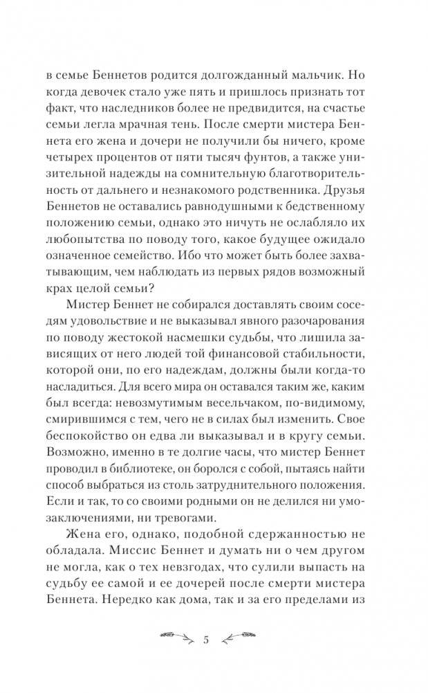 Другая сестра Беннет фото книги 4