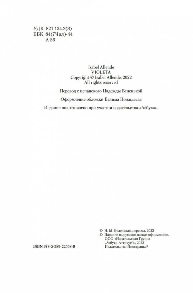 Виолета фото книги 5