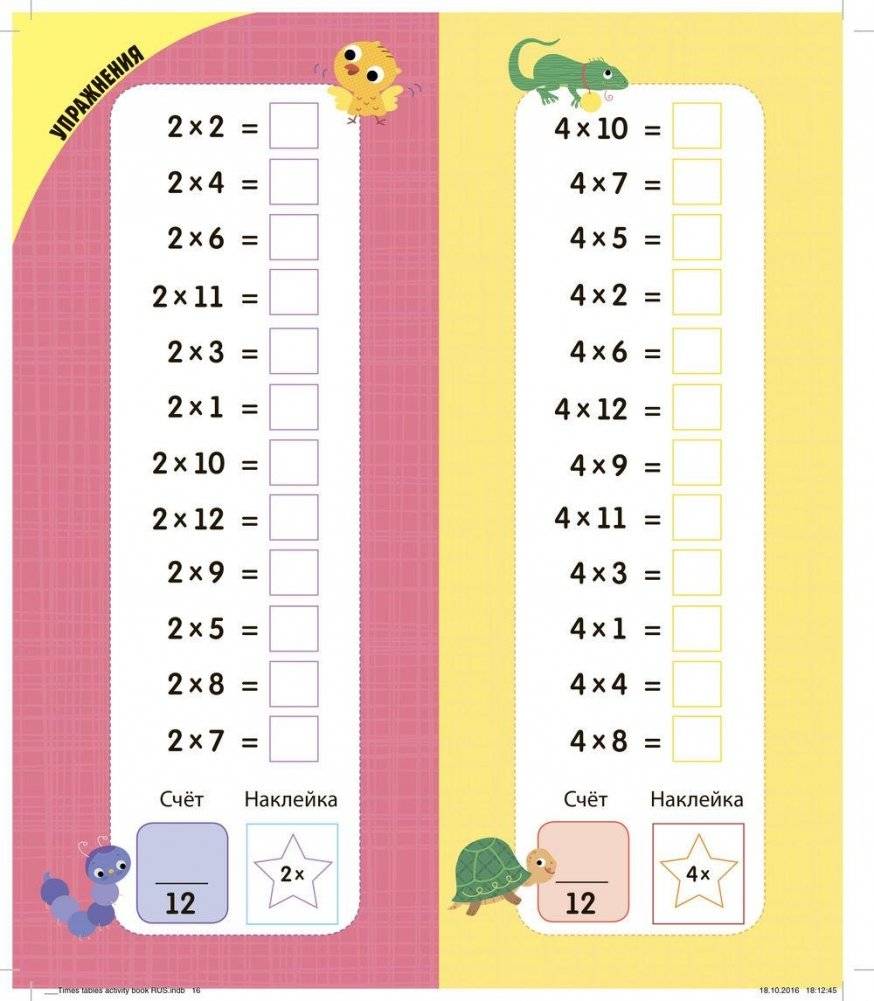 Интерактивная таблица умножения с наклейками фото книги 3