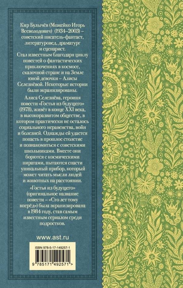 Гостья из будущего фото книги 7