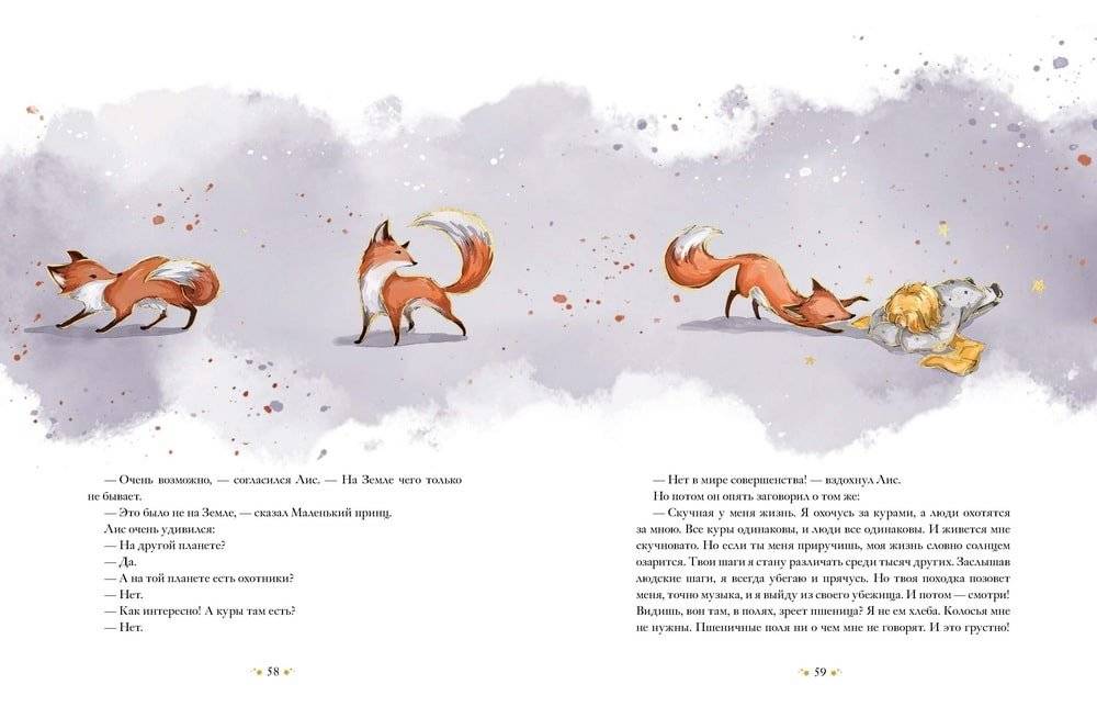 Маленький принц фото книги 4