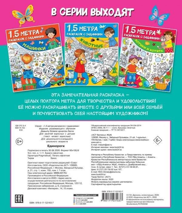 Единороги. Раскраска фото книги 2