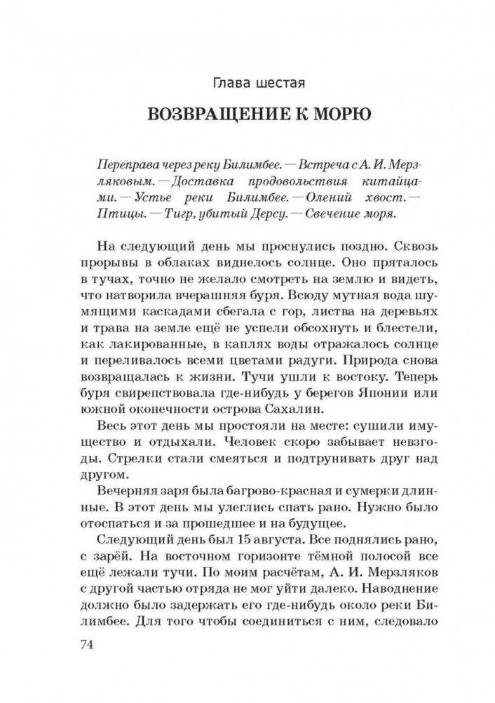 Дерсу Узала фото книги 5