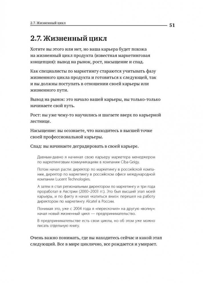 Номер 1. Как стать лучшим в том, что ты делаешь фото книги 40