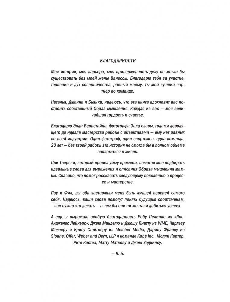 Коби Брайант. The Mamba Mentality. Философия моей игры фото книги 13