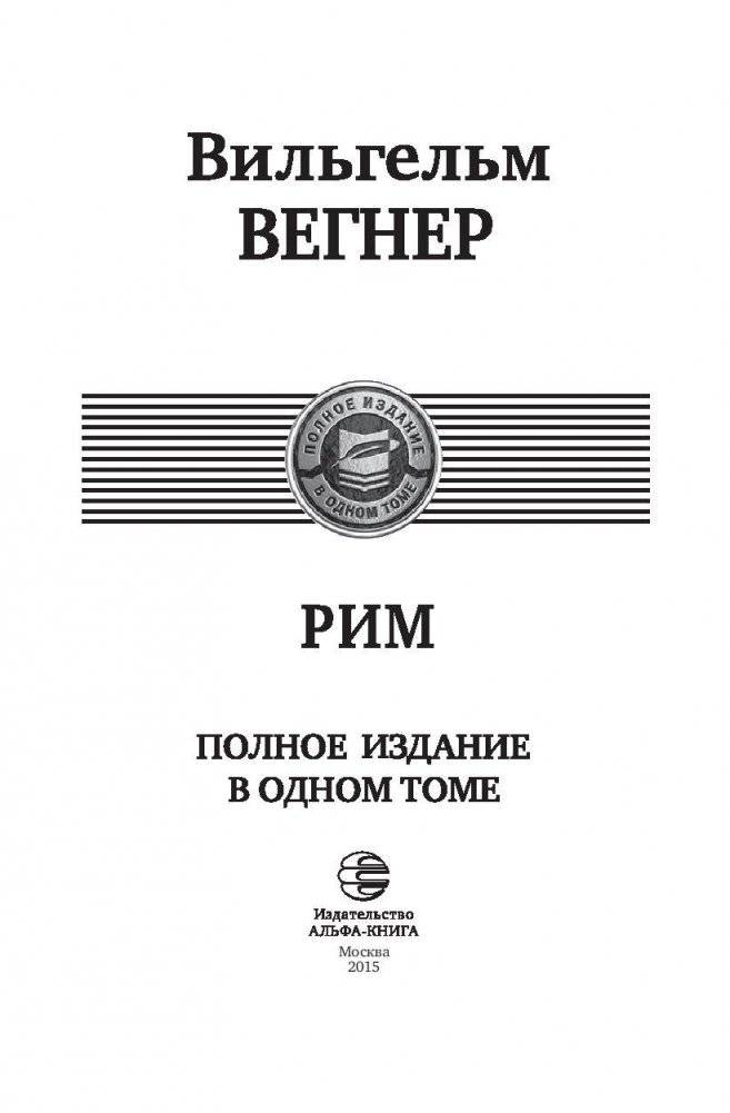 Рим фото книги 4