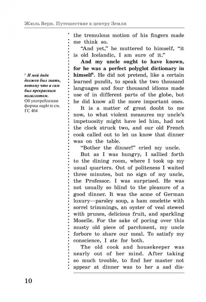 Путешествие к центру Земли = A Journey to the Centre of the Earth: читаем в оригинале с комментарием фото книги 6