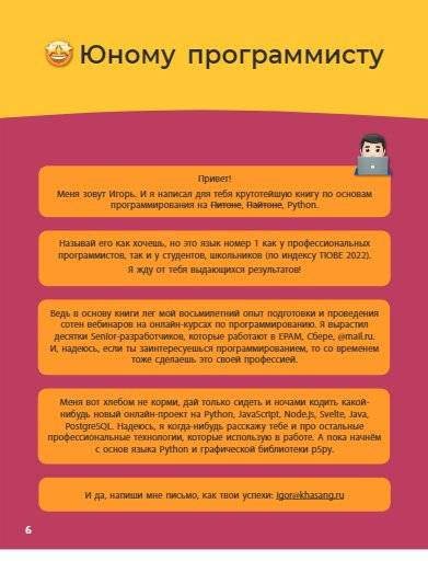 Мама, не отвлекай. Я Python учу! фото книги 6