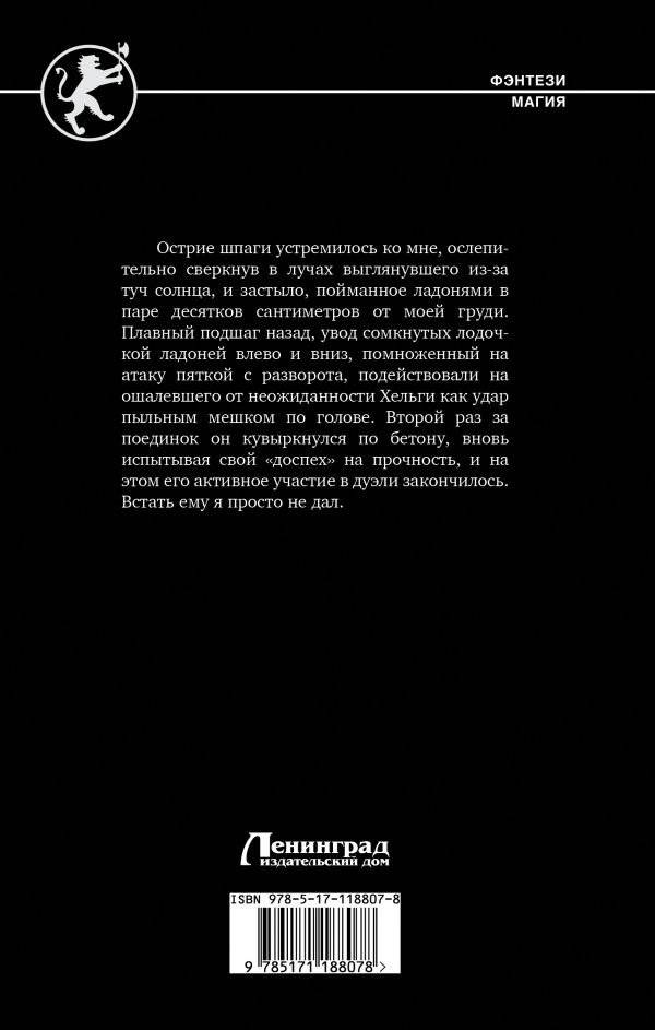 Сломанный клинок фото книги 2