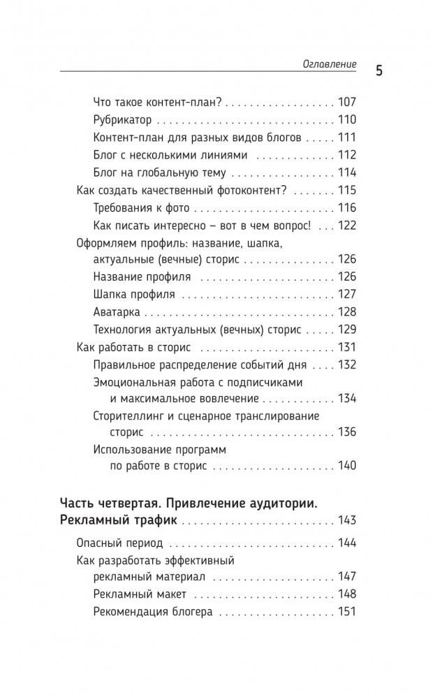 INSTA-исповедь: грехи и заповеди личного блога. Как развить блог от 0 до 1 000 000 в подписчиках и рублях фото книги 4