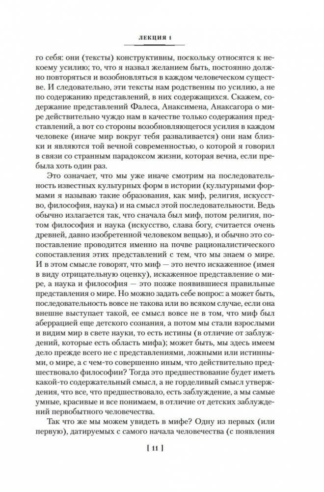 Лекции по античной философии. Очерк современной европейской философии фото книги 9