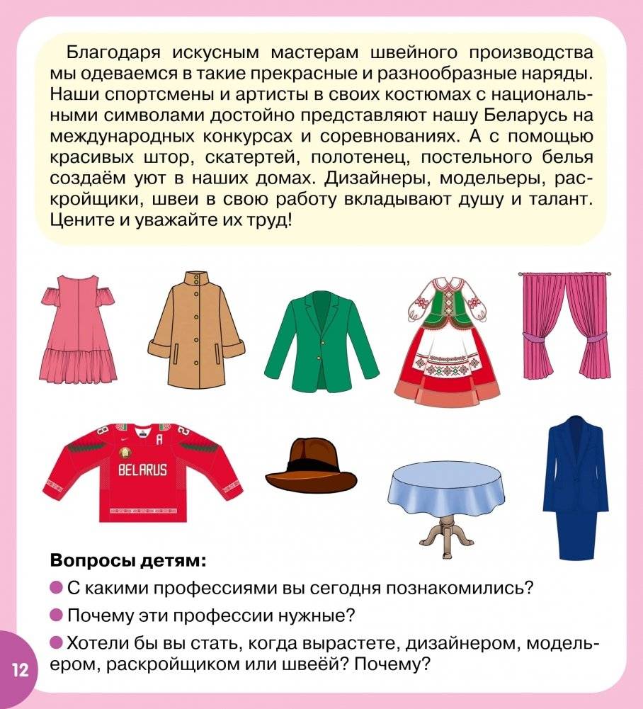 Кто нам шьет одежду? фото книги 4