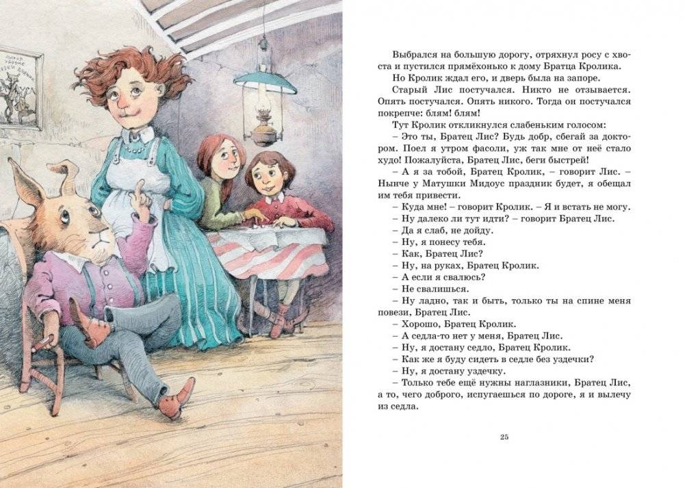 Сказки дядюшки Римуса фото книги 6