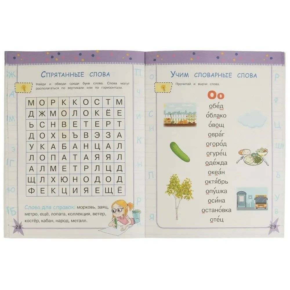 Запоминаем словарные слова за 3 дня фото книги 2