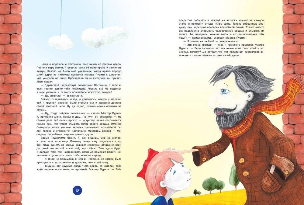 Агата и ее волшебные вещи. Голос сердца фото книги 6