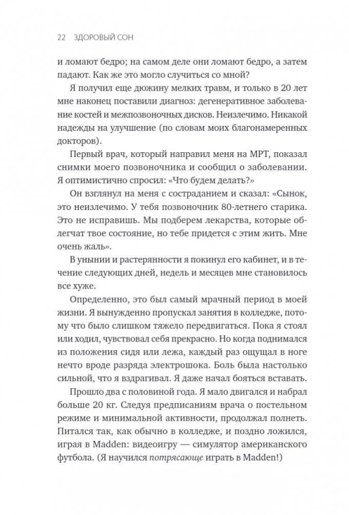 Здоровый сон. 21 шаг на пути к хорошему самочувствию фото книги 15