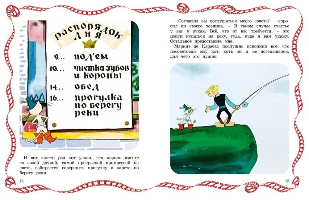 Кот в сапогах фото книги 4