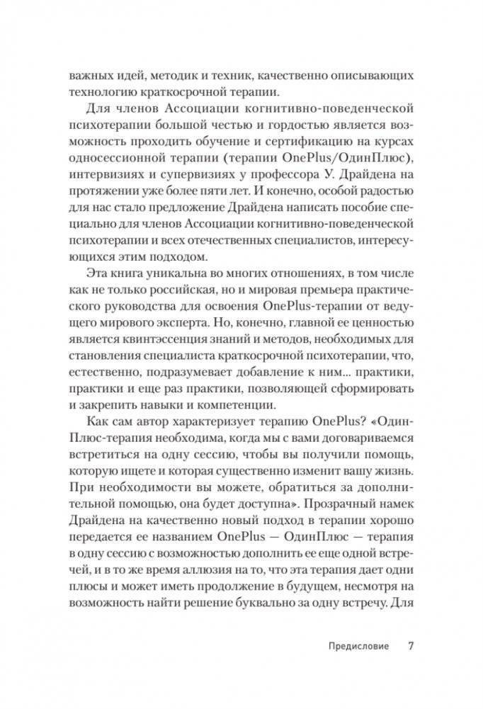 Терапия OnePlus. Помощь в нужный момент фото книги 4