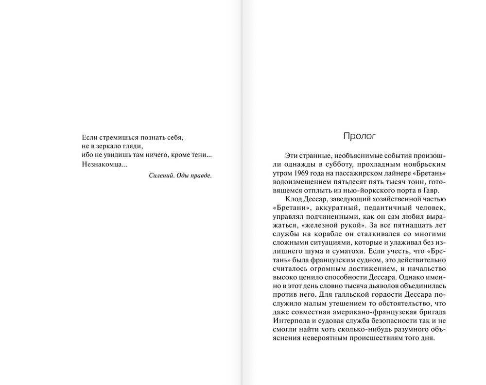 Незнакомец в зеркале фото книги 4