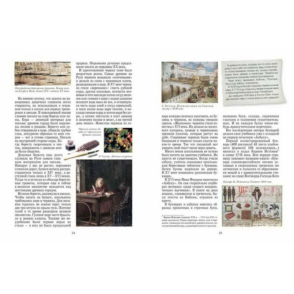 Как учились на Руси: история образования в России фото книги 6