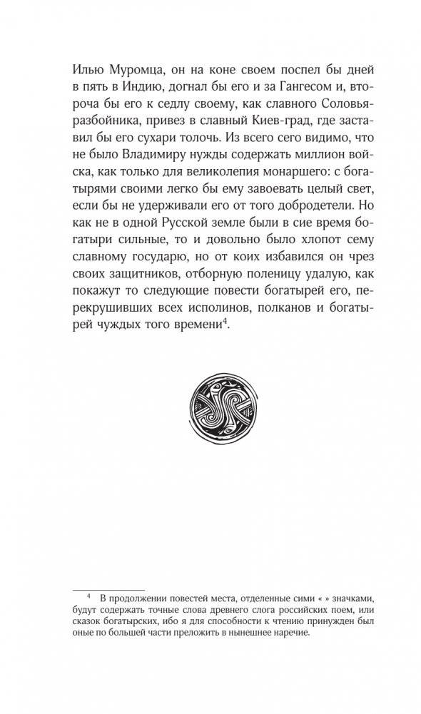 Русские сказки. Приключения богатырей в оригинальной редакции. Подарочное издание фото книги 11
