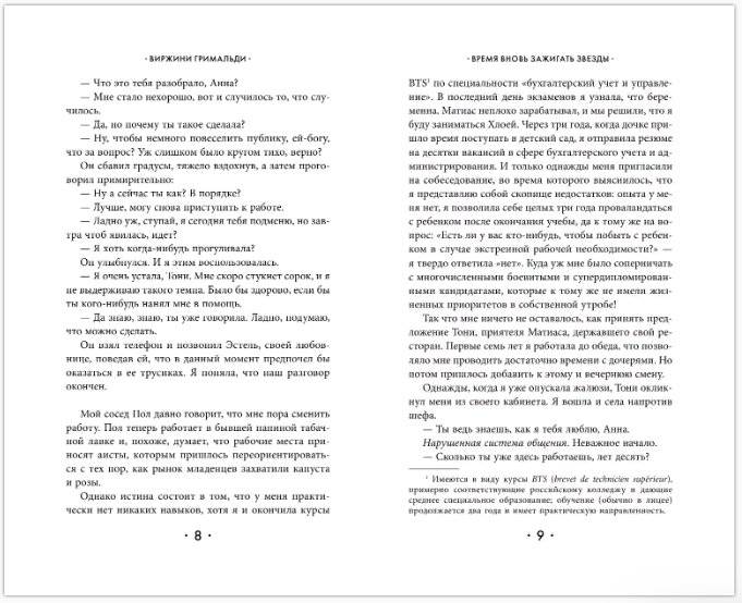 Время вновь зажигать звезды фото книги 5