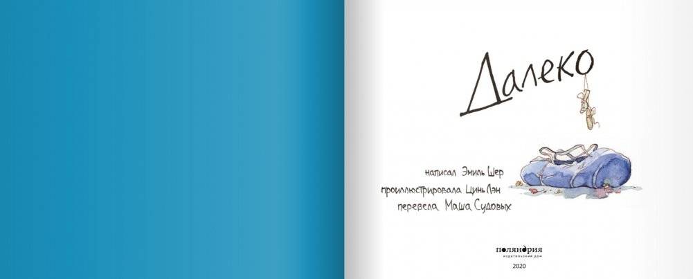 Далеко фото книги 2