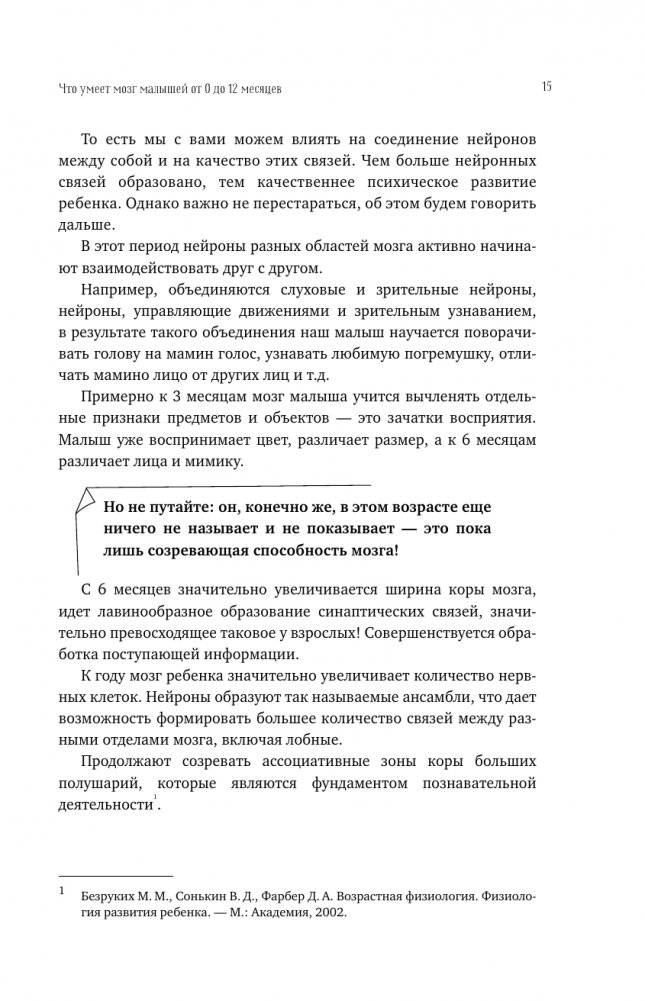 Нейропсихология детей от рождения до 10 лет. Развитие мозга и полезные игры фото книги 16