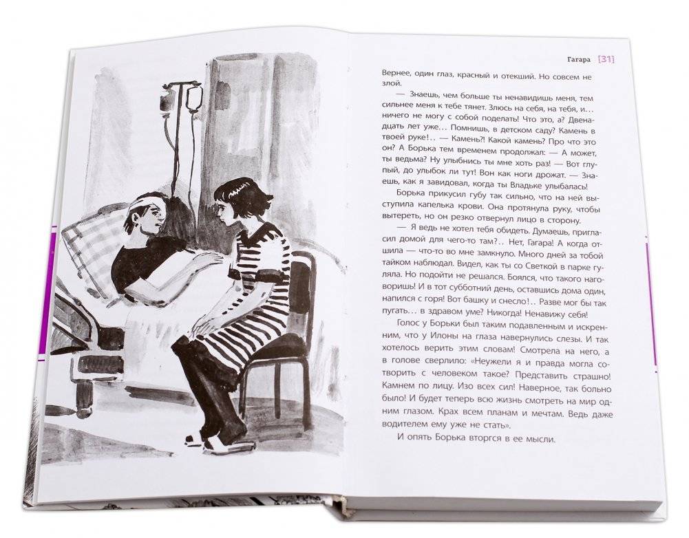 Гагара фото книги 2