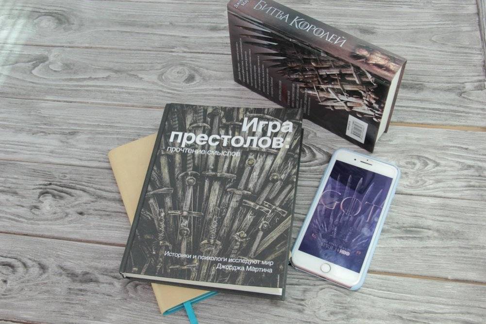 Игра Престолов. Прочтение смыслов фото книги 3