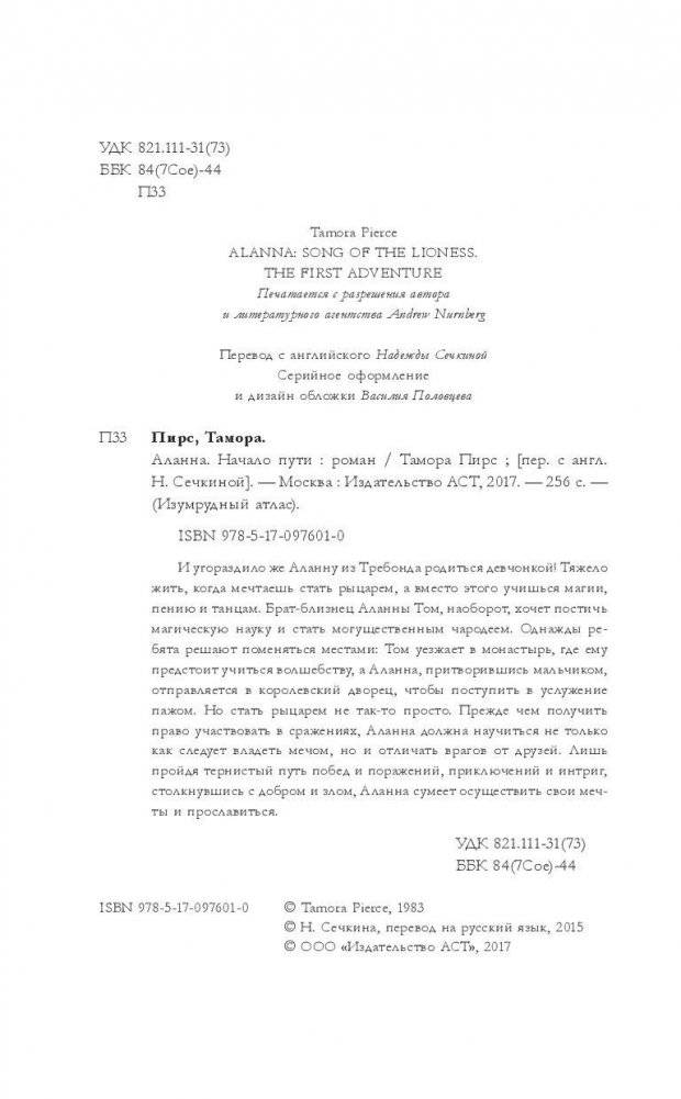 Аланна. Начало пути фото книги 2