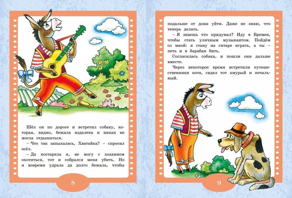 Бременские музыканты фото книги 4
