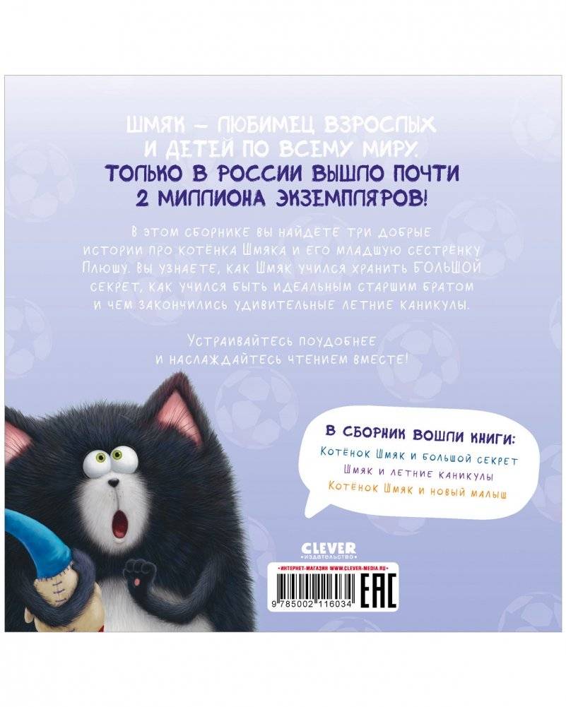 Котенок Шмяк и сестренка Плюша фото книги 8