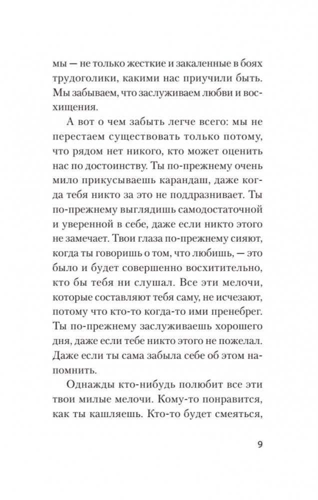 Я отпускаю тебя. Любовь без ожиданий (#экопокет) фото книги 6