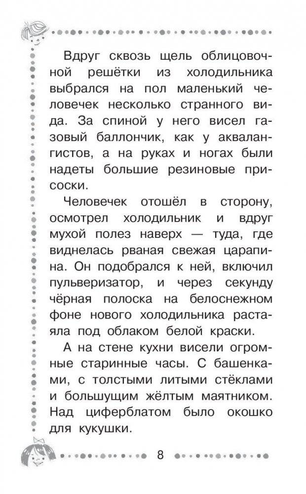 Гарантийные человечки. Гарантийные возвращаются фото книги 9