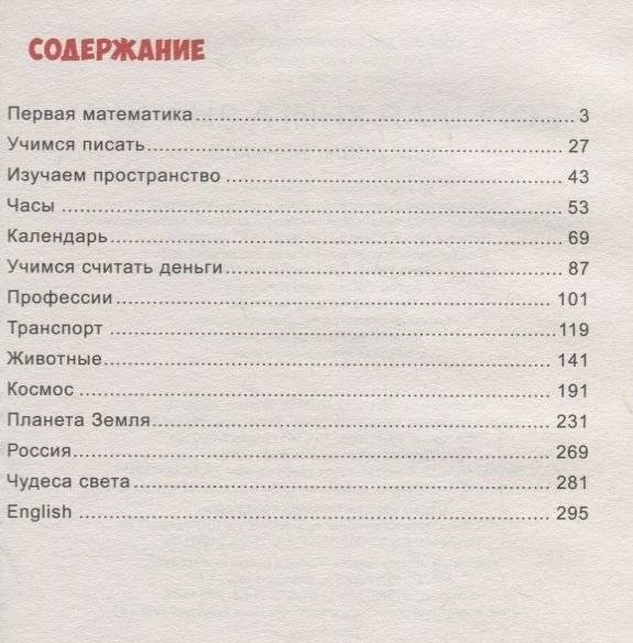 Большая книга знаний для дошкольников фото книги 2