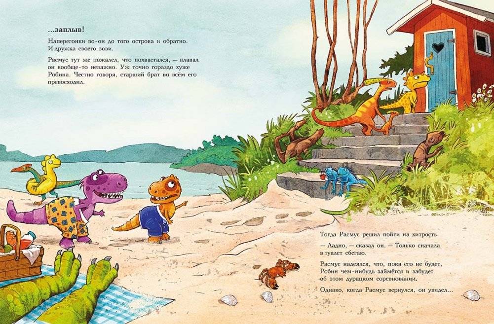 Друзья динозаврики. Заплыв фото книги 2