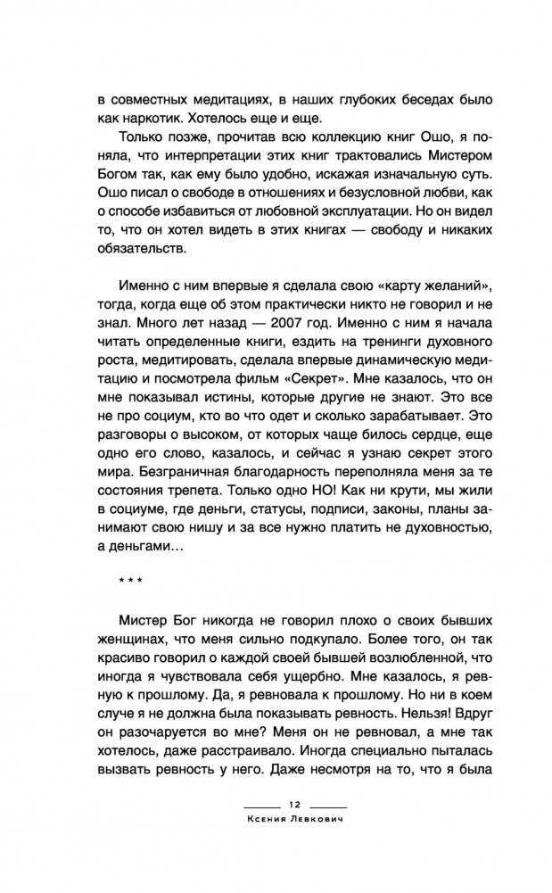 Неидеальный психолог. Работа над ошибками фото книги 2