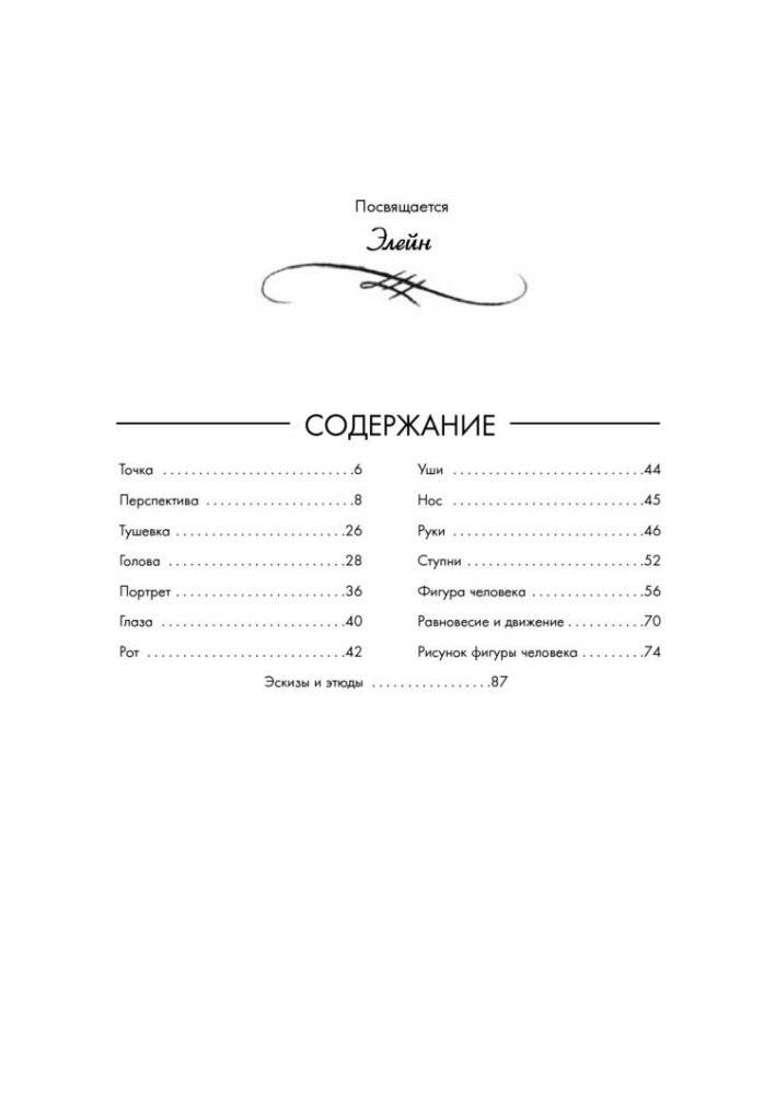 Искусство рисования фото книги 2